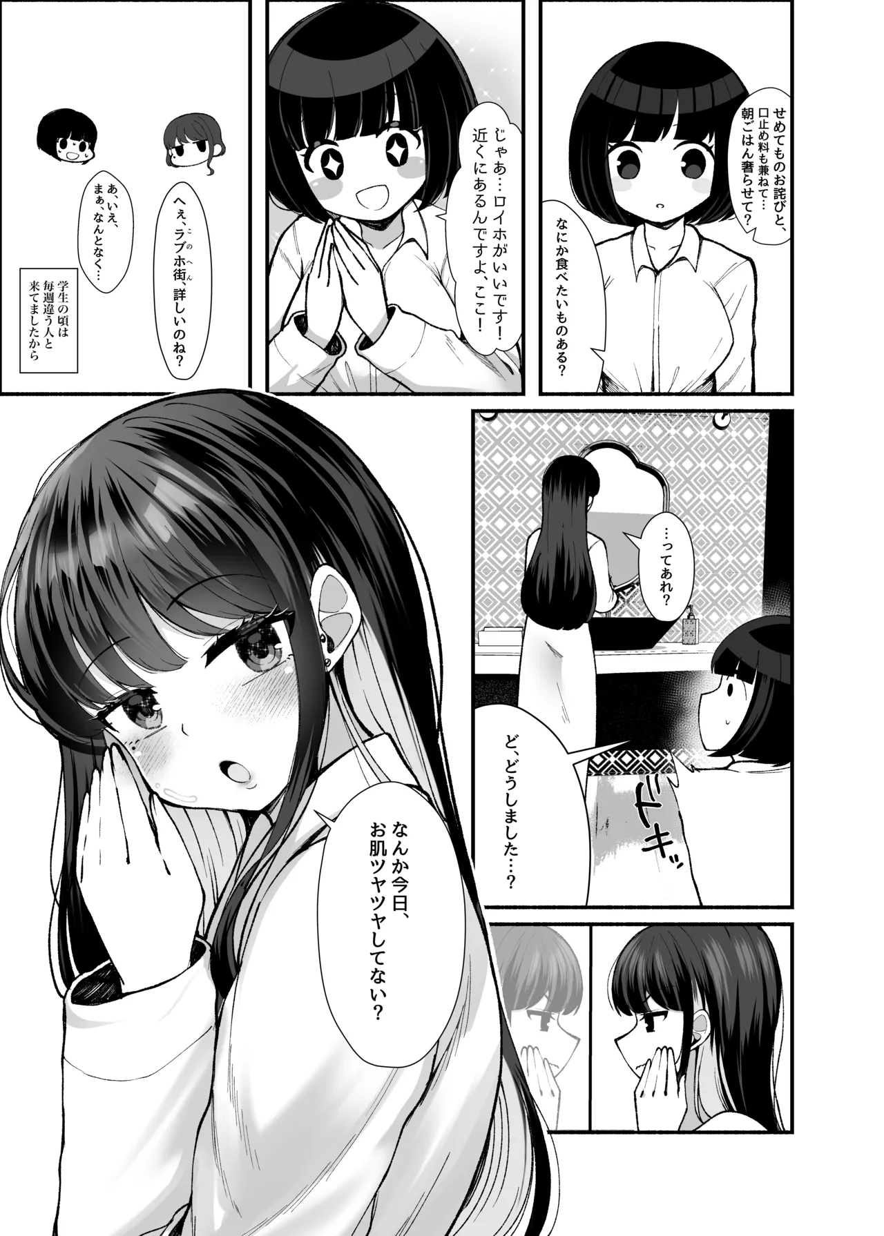 【モブ顔後輩×ふたなり上司】「せんぱぁ～い、早く起きないと私、妊娠しちゃいますよぉ?」 Page.28