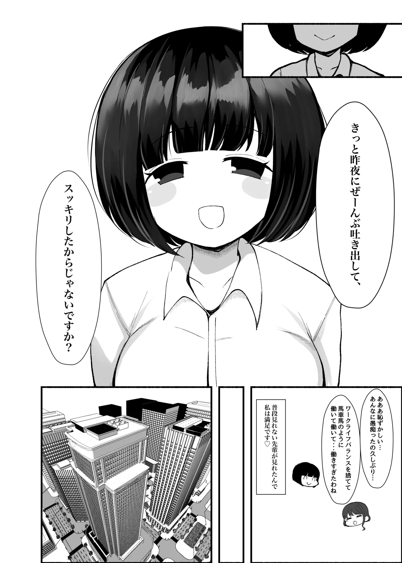 【モブ顔後輩×ふたなり上司】「せんぱぁ～い、早く起きないと私、妊娠しちゃいますよぉ?」 Page.29