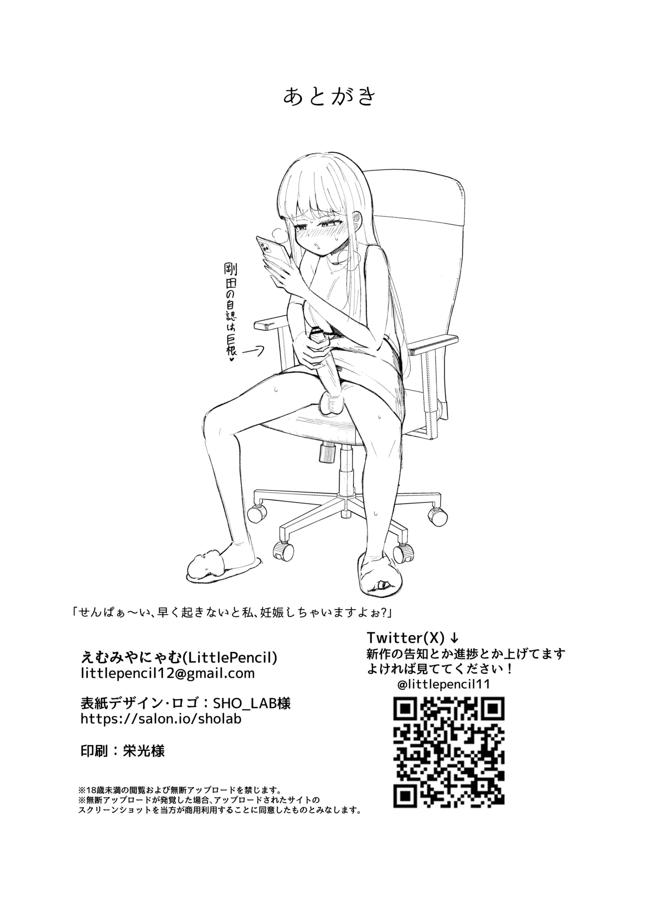 【モブ顔後輩×ふたなり上司】「せんぱぁ～い、早く起きないと私、妊娠しちゃいますよぉ?」 Page.31