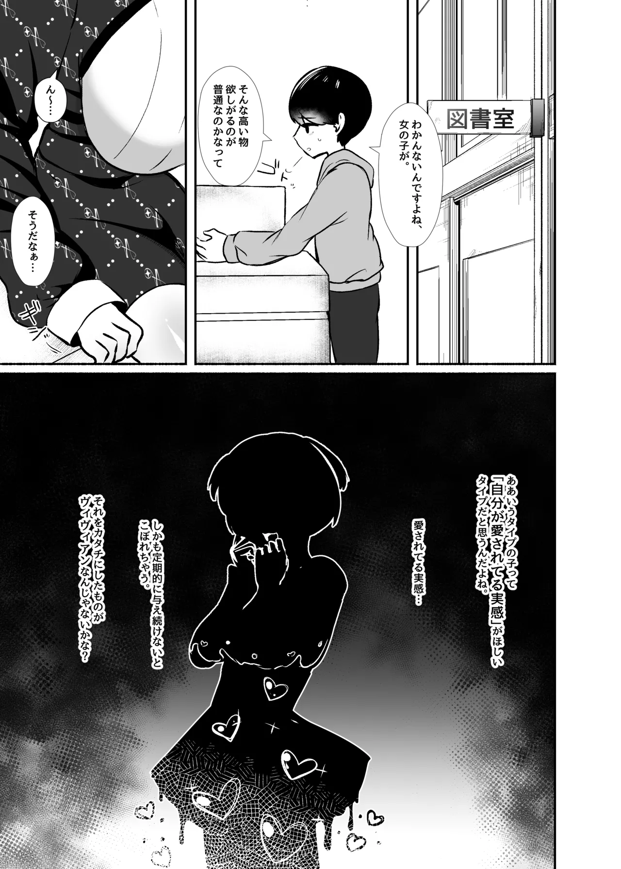 トロける浮気、壊れる僕 ～ゆるふわ巨乳先輩の甘い支配と歪んだ共依存～ Page.10