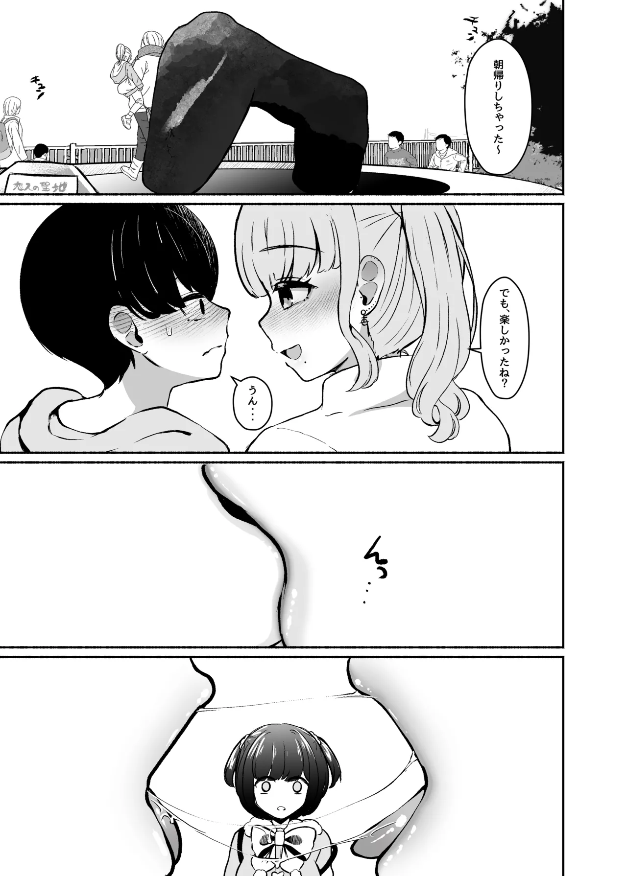 トロける浮気、壊れる僕 ～ゆるふわ巨乳先輩の甘い支配と歪んだ共依存～ Page.100