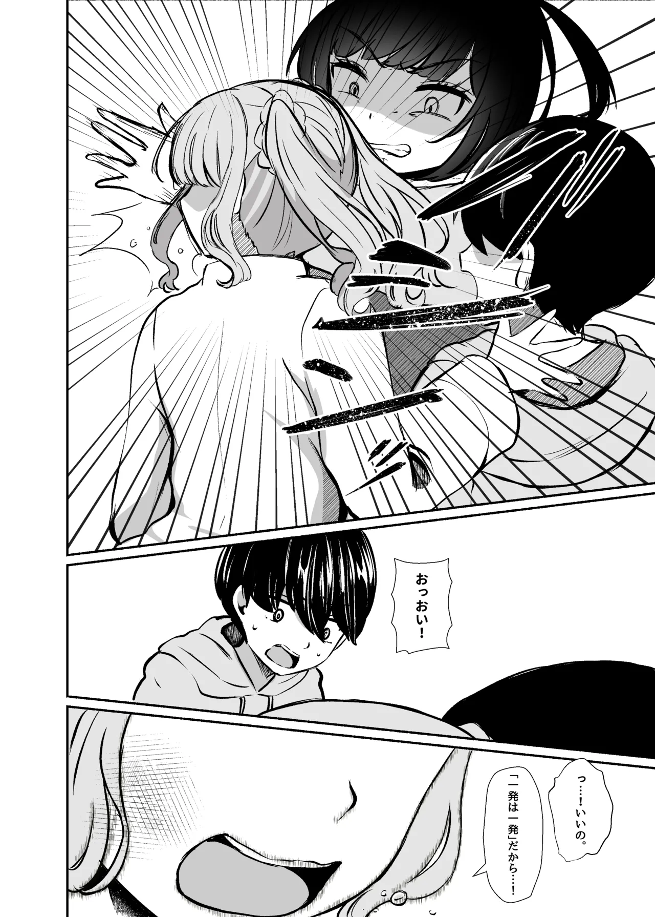 トロける浮気、壊れる僕 ～ゆるふわ巨乳先輩の甘い支配と歪んだ共依存～ Page.103