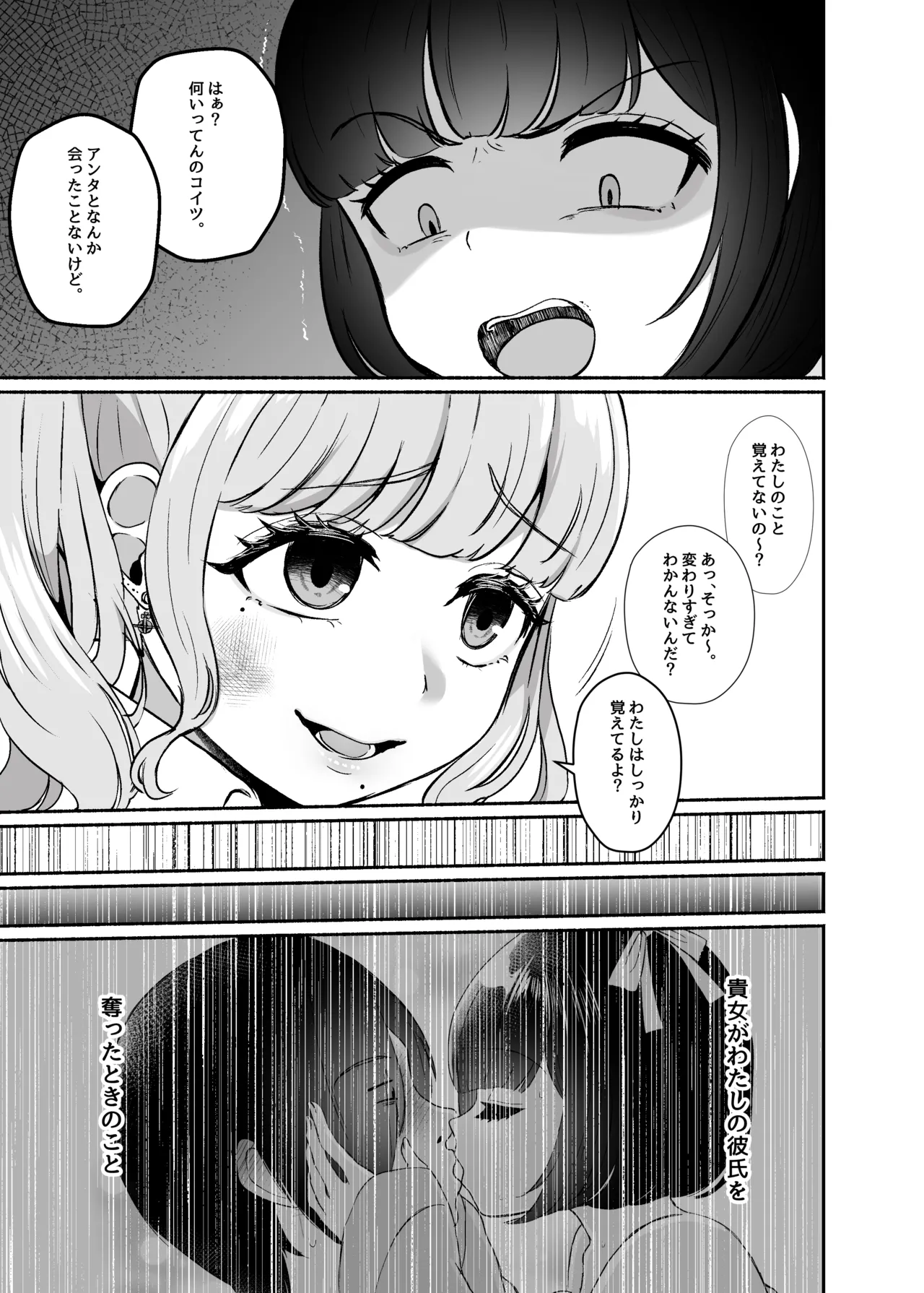 トロける浮気、壊れる僕 ～ゆるふわ巨乳先輩の甘い支配と歪んだ共依存～ Page.104