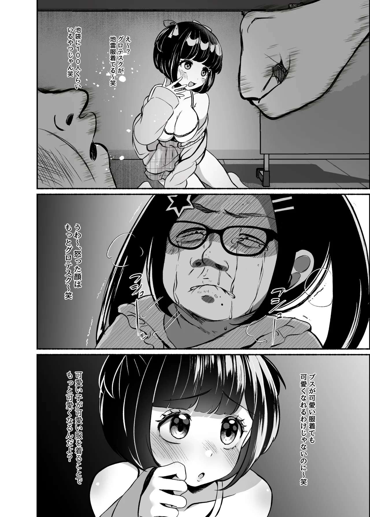 トロける浮気、壊れる僕 ～ゆるふわ巨乳先輩の甘い支配と歪んだ共依存～ Page.105