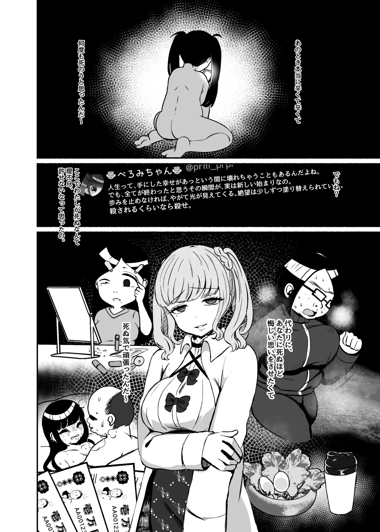 トロける浮気、壊れる僕 ～ゆるふわ巨乳先輩の甘い支配と歪んだ共依存～ Page.107