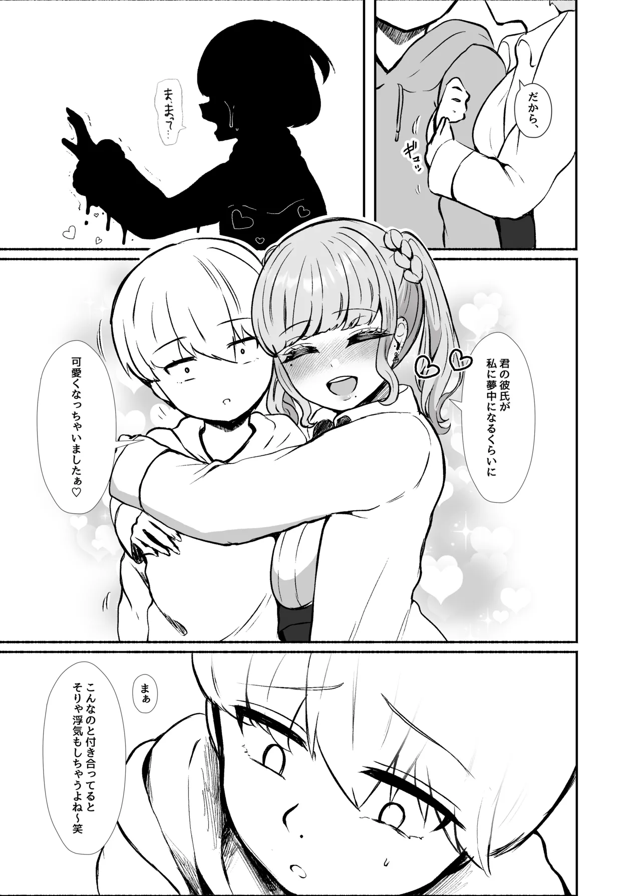 トロける浮気、壊れる僕 ～ゆるふわ巨乳先輩の甘い支配と歪んだ共依存～ Page.108