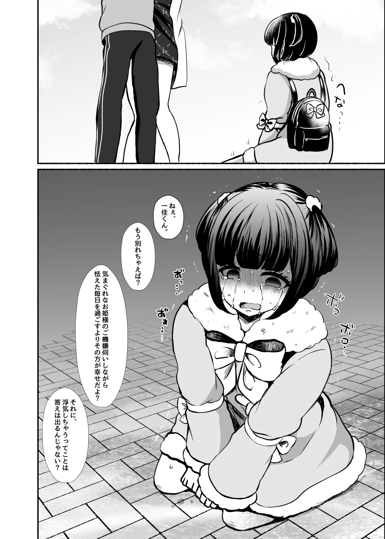 トロける浮気、壊れる僕 ～ゆるふわ巨乳先輩の甘い支配と歪んだ共依存～ Page.109