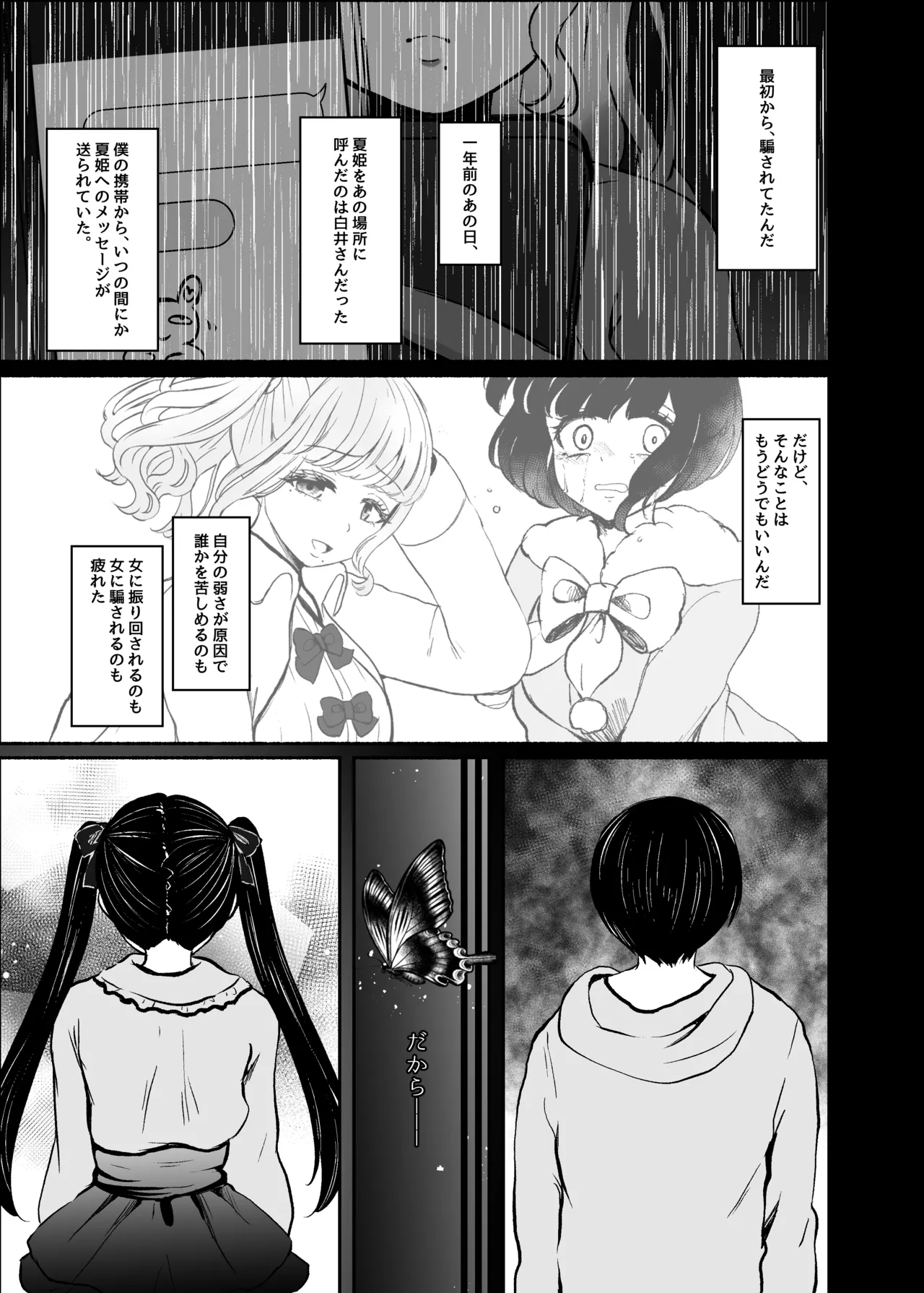 トロける浮気、壊れる僕 ～ゆるふわ巨乳先輩の甘い支配と歪んだ共依存～ Page.112