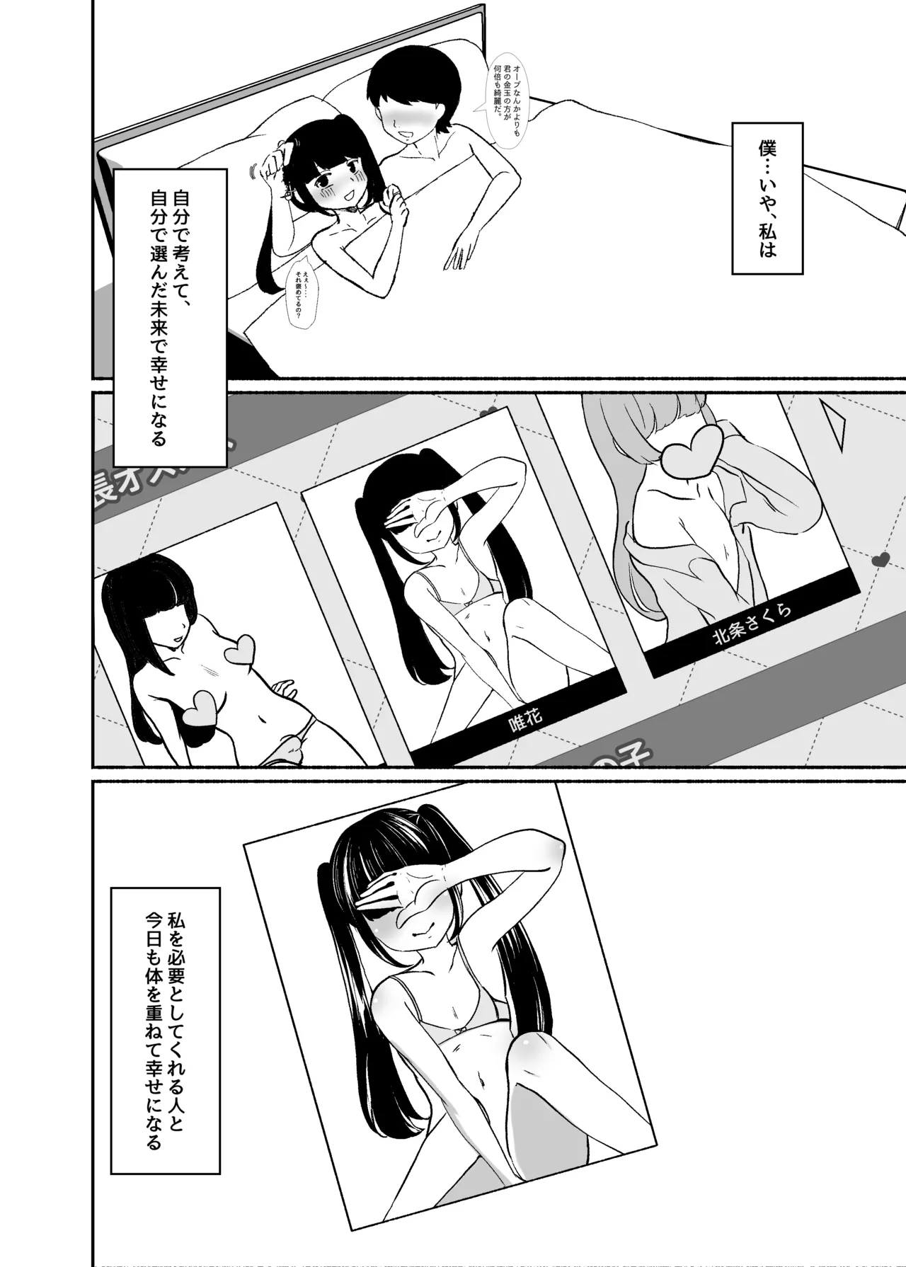 トロける浮気、壊れる僕 ～ゆるふわ巨乳先輩の甘い支配と歪んだ共依存～ Page.115