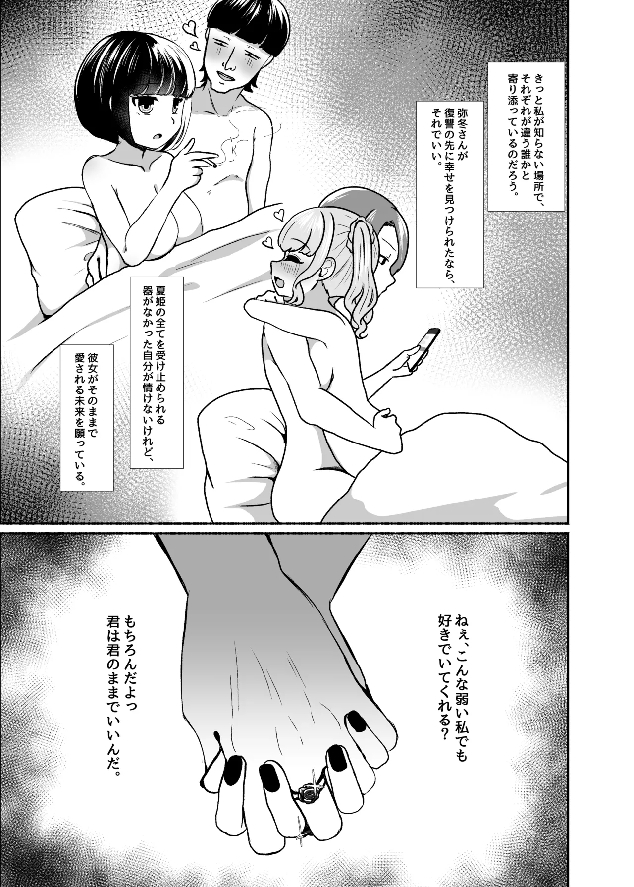 トロける浮気、壊れる僕 ～ゆるふわ巨乳先輩の甘い支配と歪んだ共依存～ Page.116