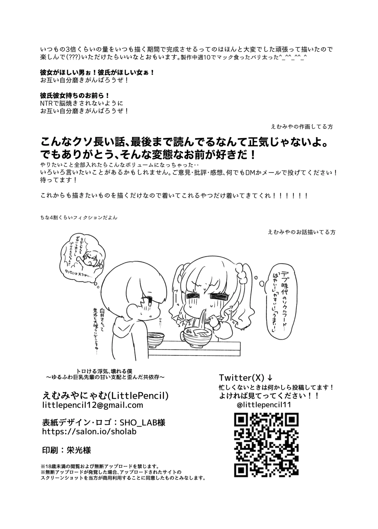 トロける浮気、壊れる僕 ～ゆるふわ巨乳先輩の甘い支配と歪んだ共依存～ Page.117