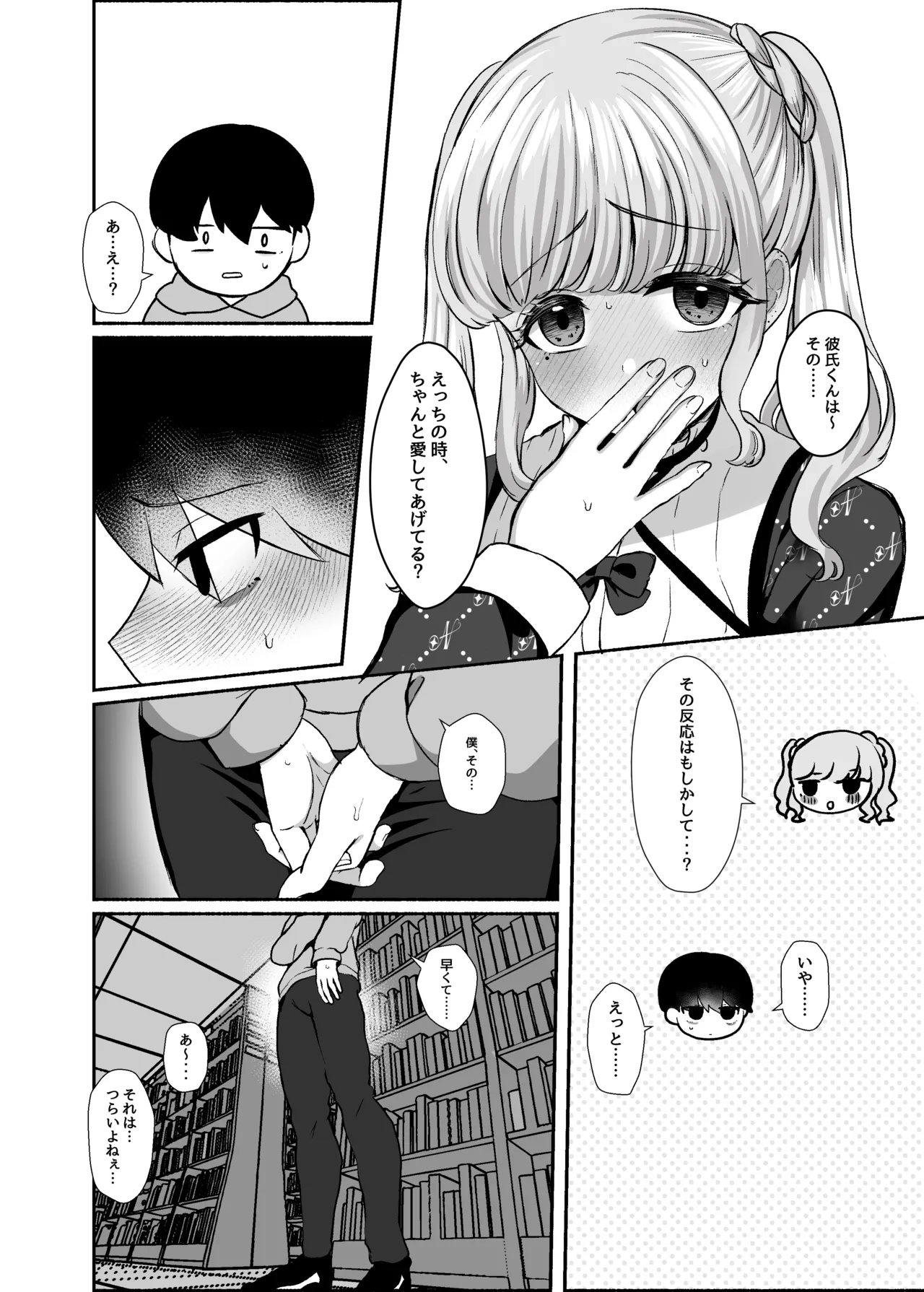 トロける浮気、壊れる僕 ～ゆるふわ巨乳先輩の甘い支配と歪んだ共依存～ Page.13