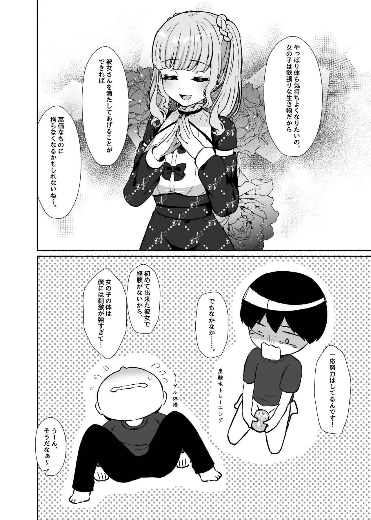 トロける浮気、壊れる僕 ～ゆるふわ巨乳先輩の甘い支配と歪んだ共依存～ Page.15