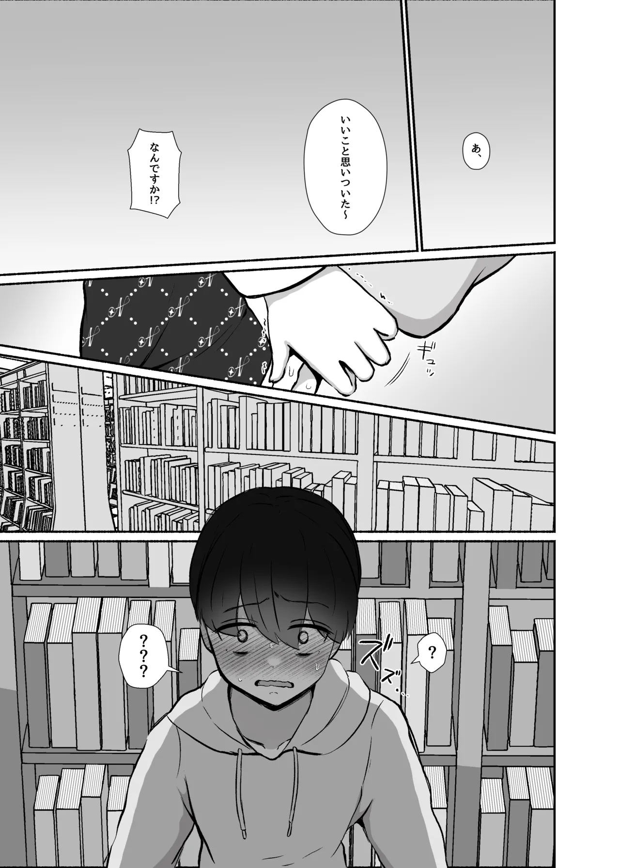 トロける浮気、壊れる僕 ～ゆるふわ巨乳先輩の甘い支配と歪んだ共依存～ Page.16