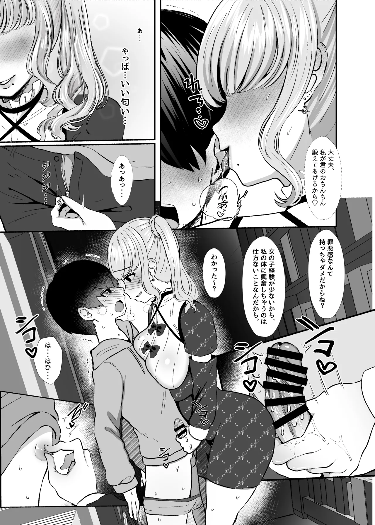 トロける浮気、壊れる僕 ～ゆるふわ巨乳先輩の甘い支配と歪んだ共依存～ Page.18