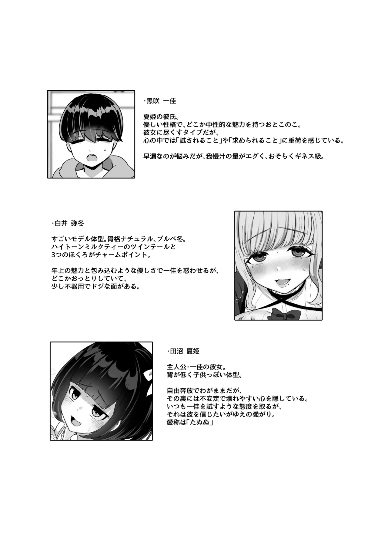 トロける浮気、壊れる僕 ～ゆるふわ巨乳先輩の甘い支配と歪んだ共依存～ Page.2