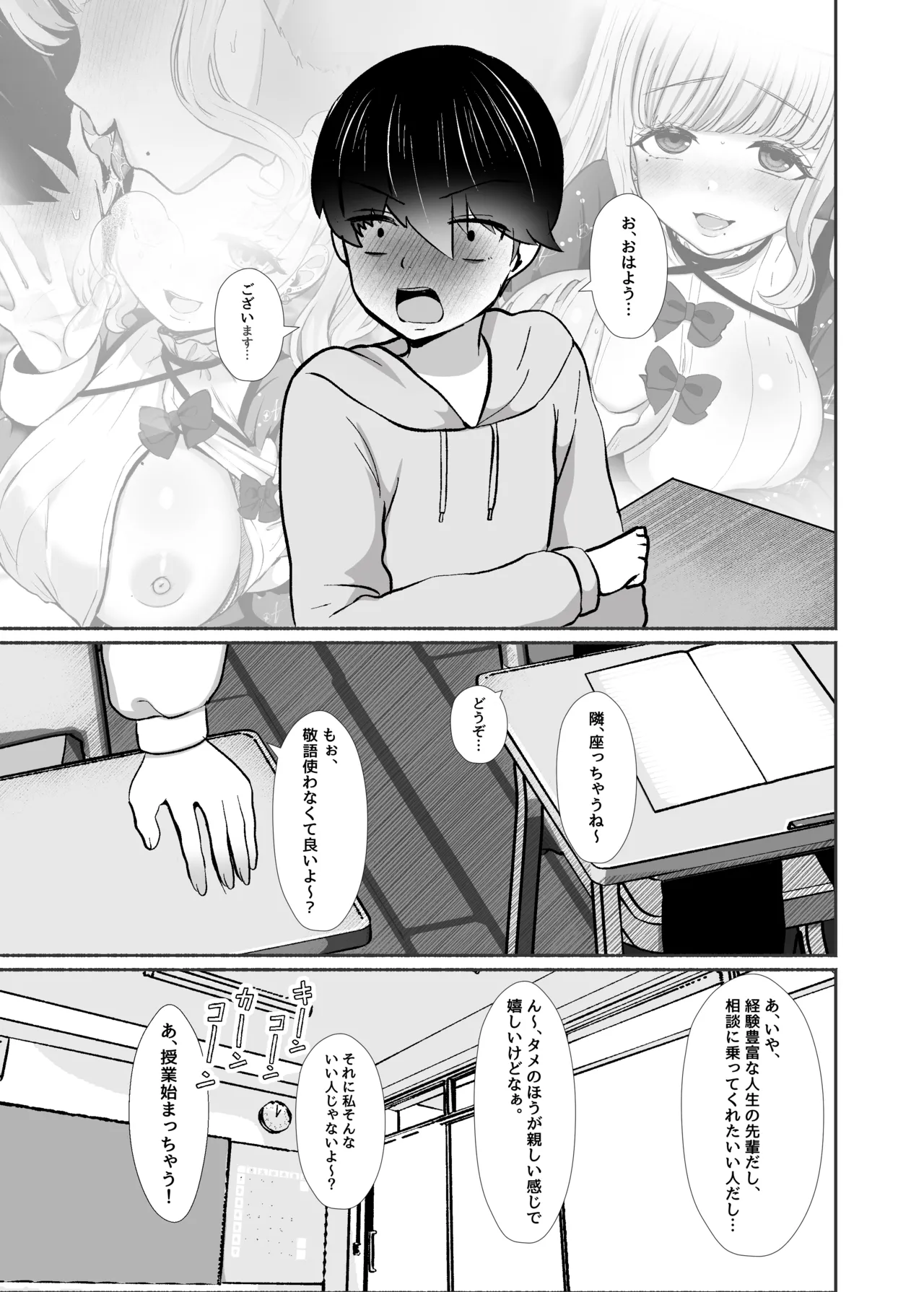 トロける浮気、壊れる僕 ～ゆるふわ巨乳先輩の甘い支配と歪んだ共依存～ Page.24