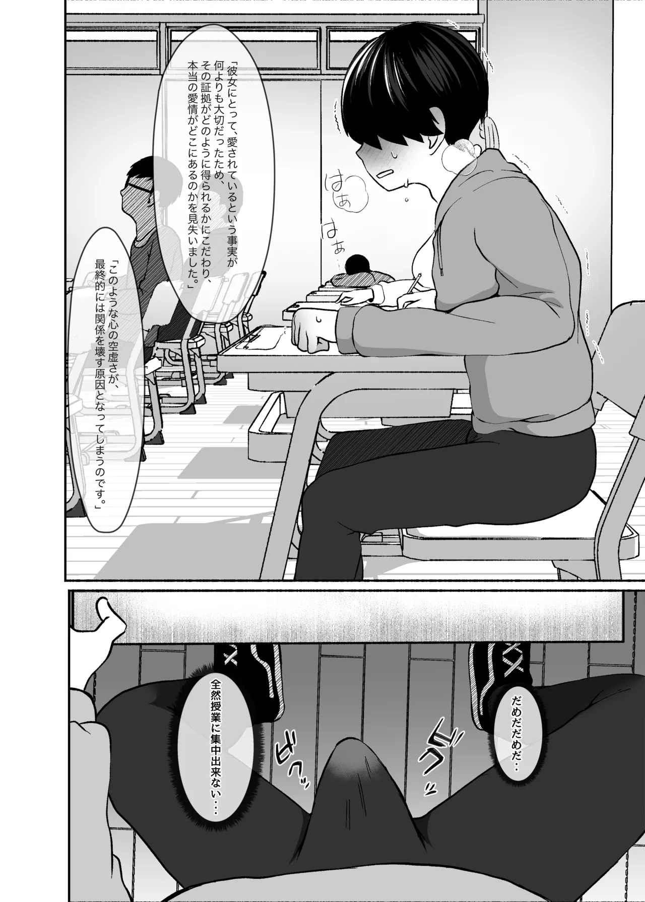 トロける浮気、壊れる僕 ～ゆるふわ巨乳先輩の甘い支配と歪んだ共依存～ Page.25