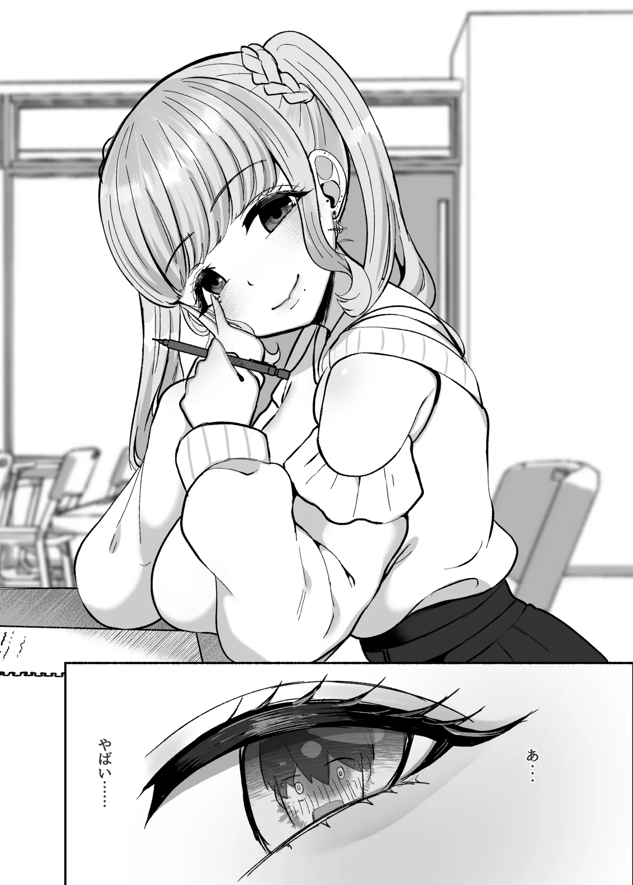 トロける浮気、壊れる僕 ～ゆるふわ巨乳先輩の甘い支配と歪んだ共依存～ Page.27