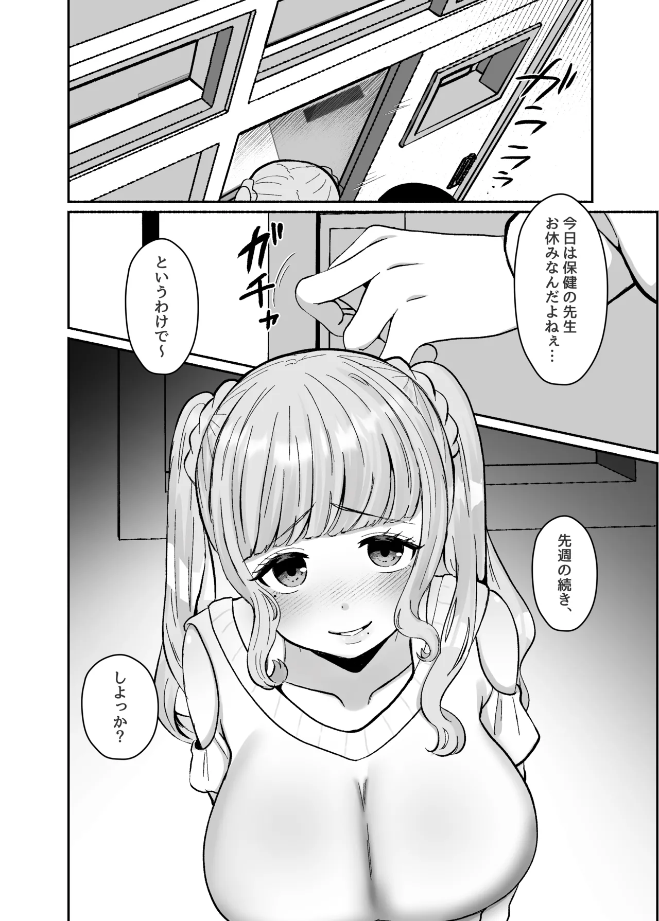 トロける浮気、壊れる僕 ～ゆるふわ巨乳先輩の甘い支配と歪んだ共依存～ Page.29