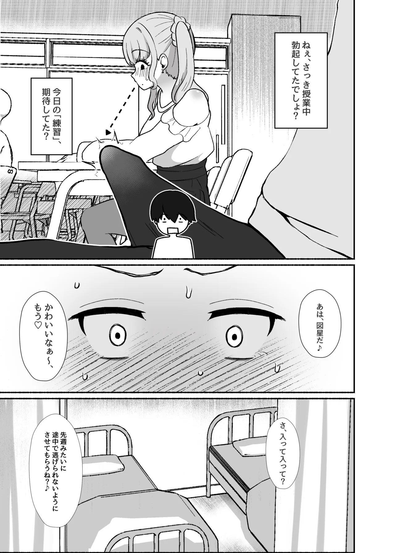 トロける浮気、壊れる僕 ～ゆるふわ巨乳先輩の甘い支配と歪んだ共依存～ Page.30