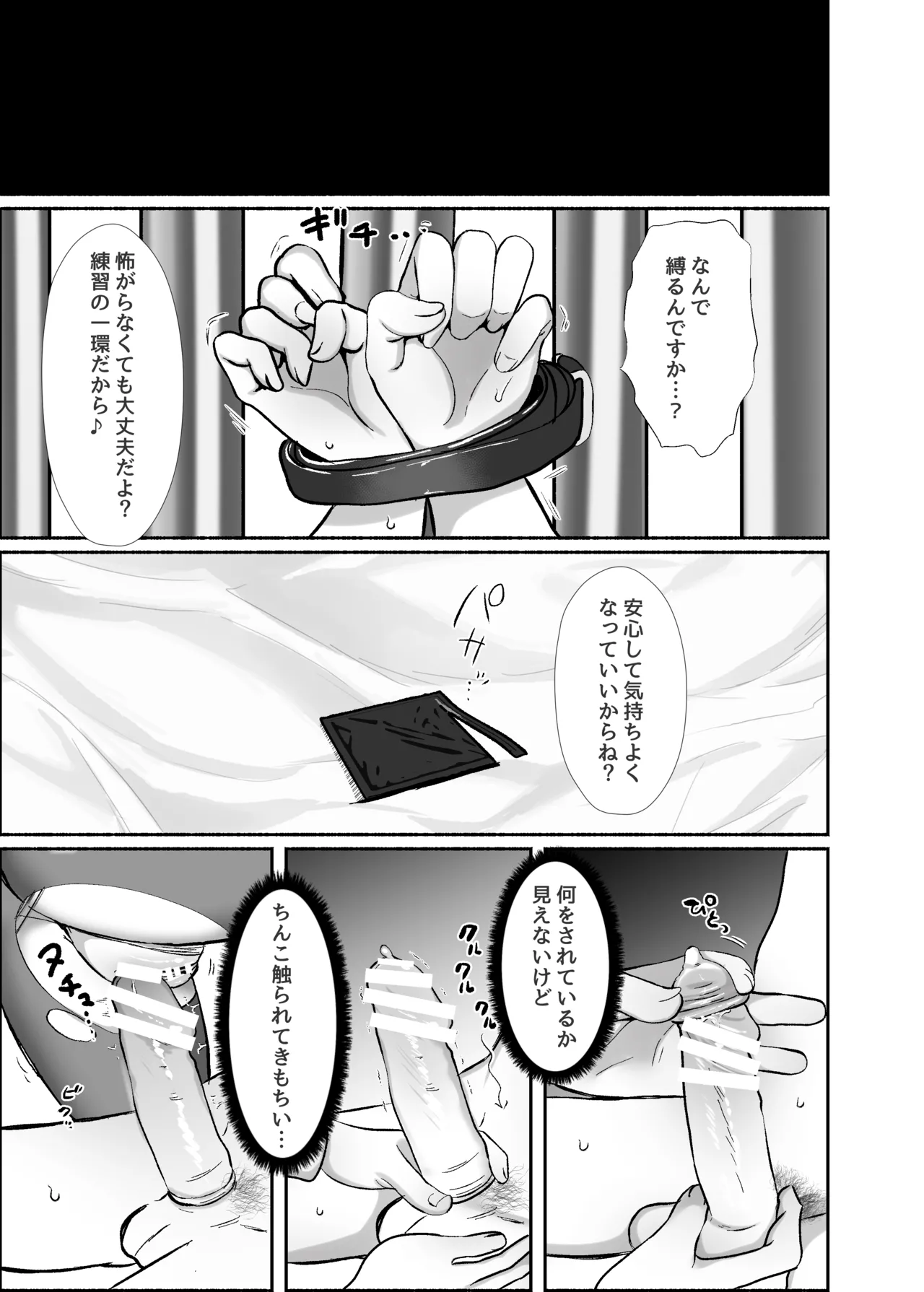 トロける浮気、壊れる僕 ～ゆるふわ巨乳先輩の甘い支配と歪んだ共依存～ Page.32