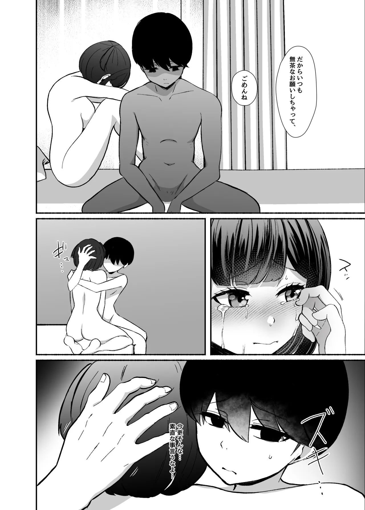 トロける浮気、壊れる僕 ～ゆるふわ巨乳先輩の甘い支配と歪んだ共依存～ Page.67