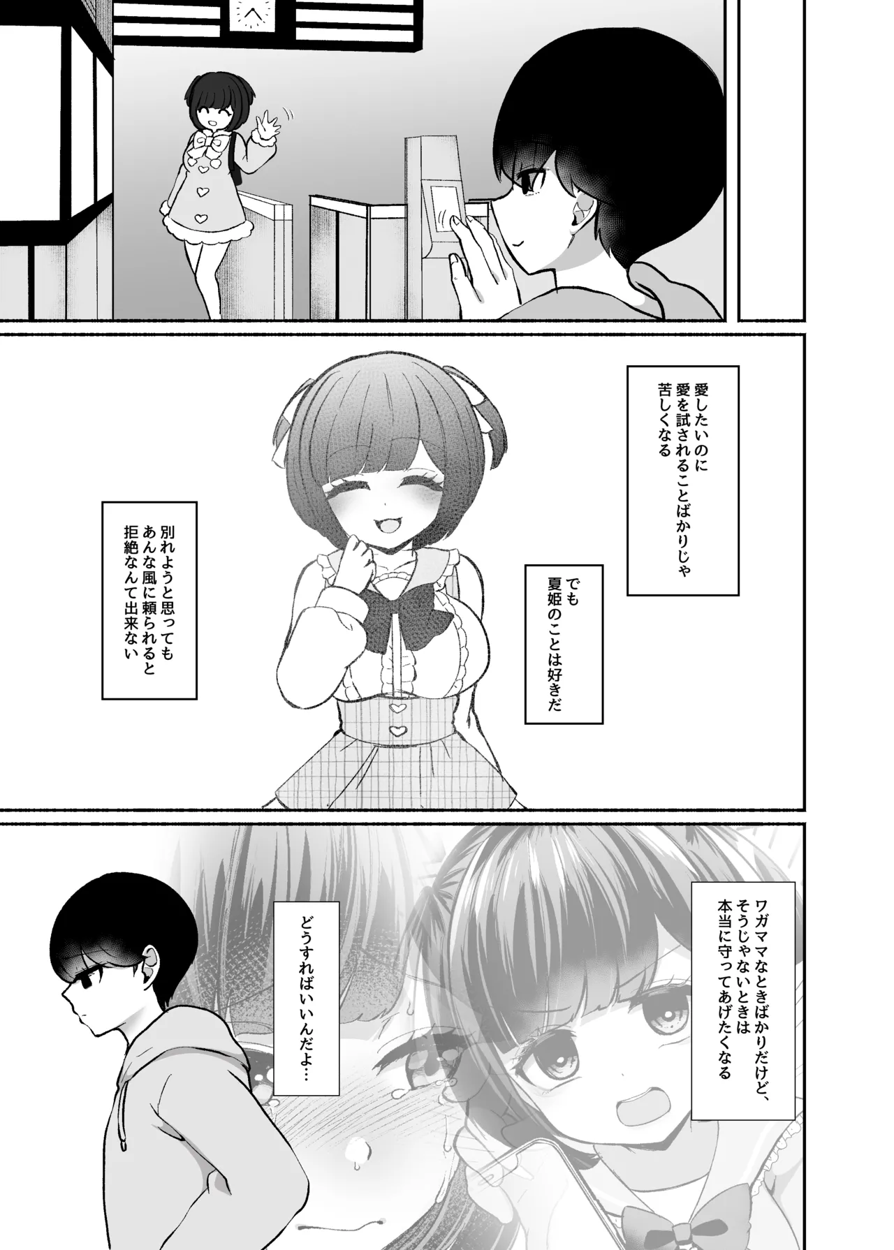 トロける浮気、壊れる僕 ～ゆるふわ巨乳先輩の甘い支配と歪んだ共依存～ Page.68