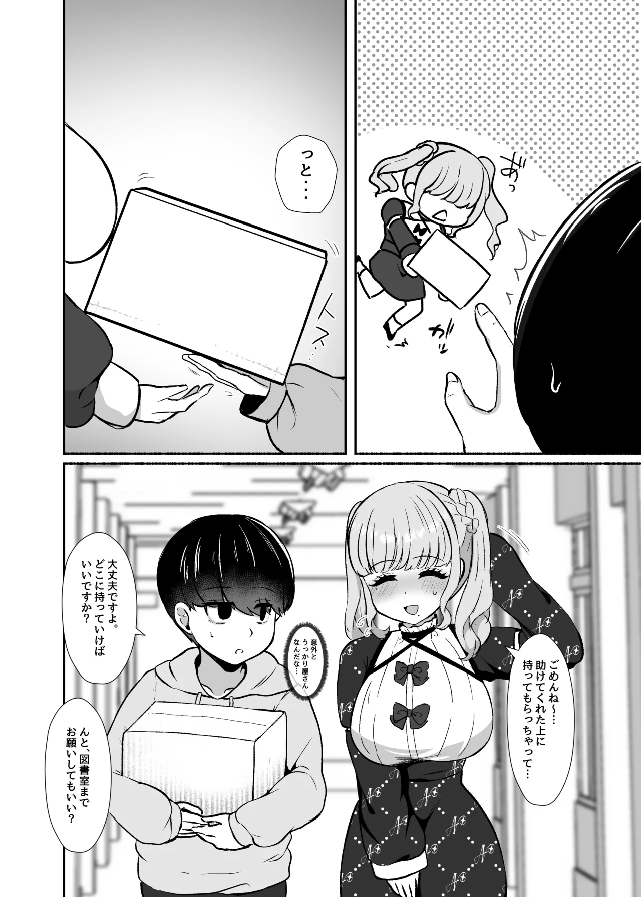 トロける浮気、壊れる僕 ～ゆるふわ巨乳先輩の甘い支配と歪んだ共依存～ Page.7