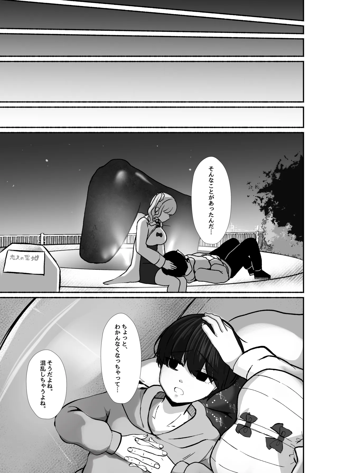 トロける浮気、壊れる僕 ～ゆるふわ巨乳先輩の甘い支配と歪んだ共依存～ Page.70