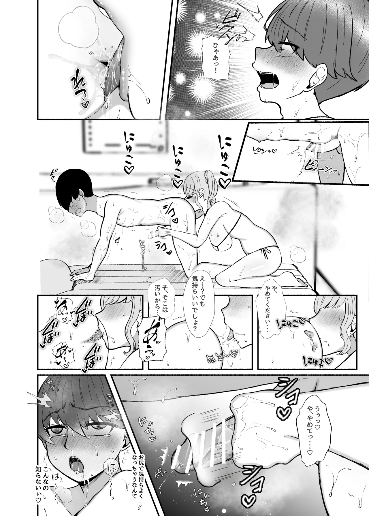 トロける浮気、壊れる僕 ～ゆるふわ巨乳先輩の甘い支配と歪んだ共依存～ Page.77