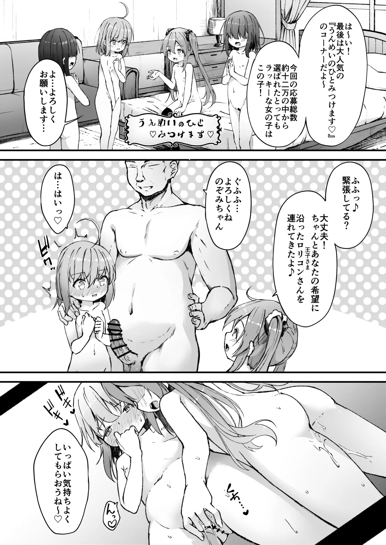 どきどきおなにーたいむ Page.17