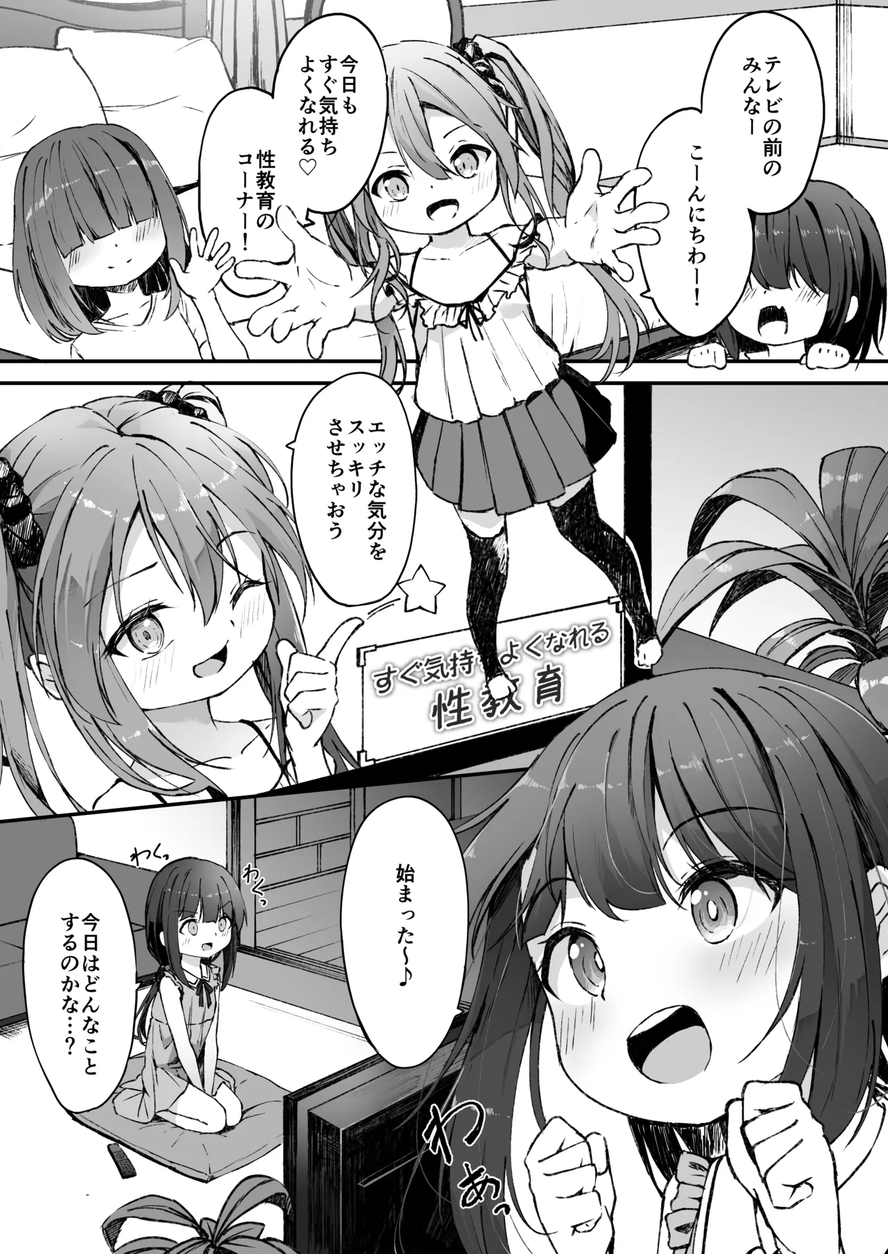 どきどきおなにーたいむ Page.2