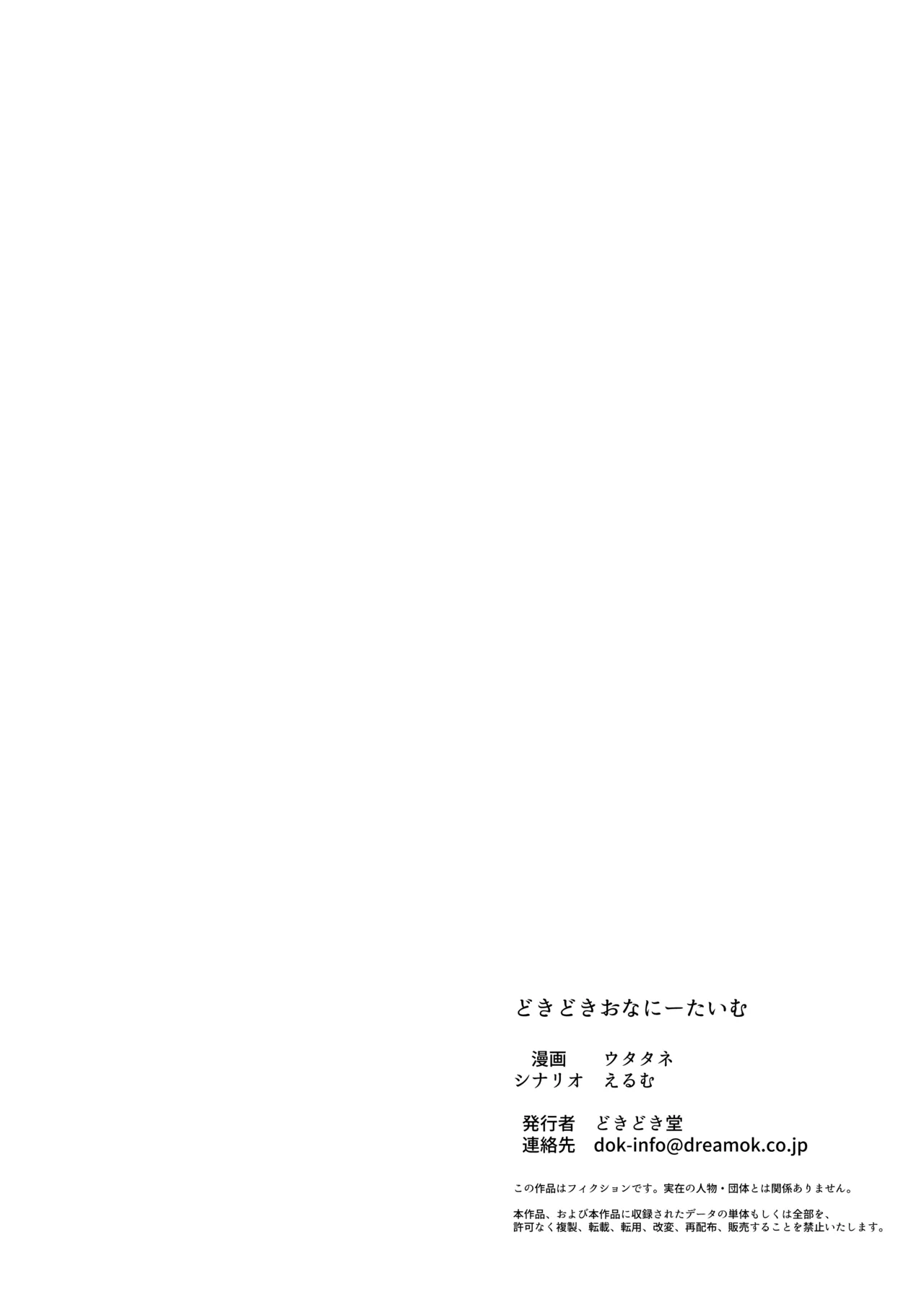 どきどきおなにーたいむ Page.28