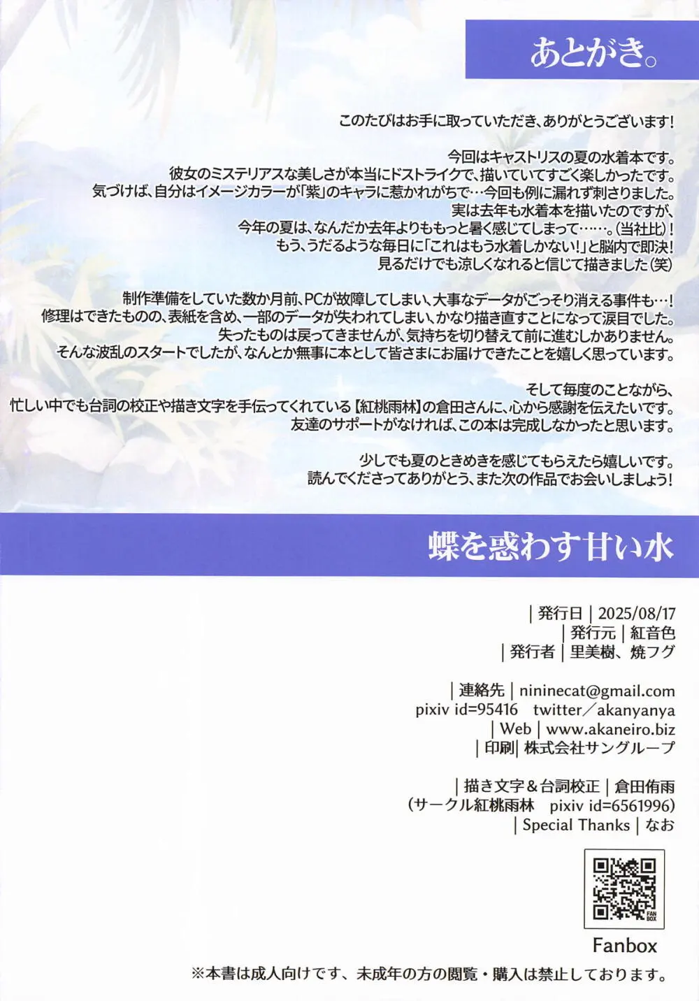 蝶を惑わす甘い水 Page.14