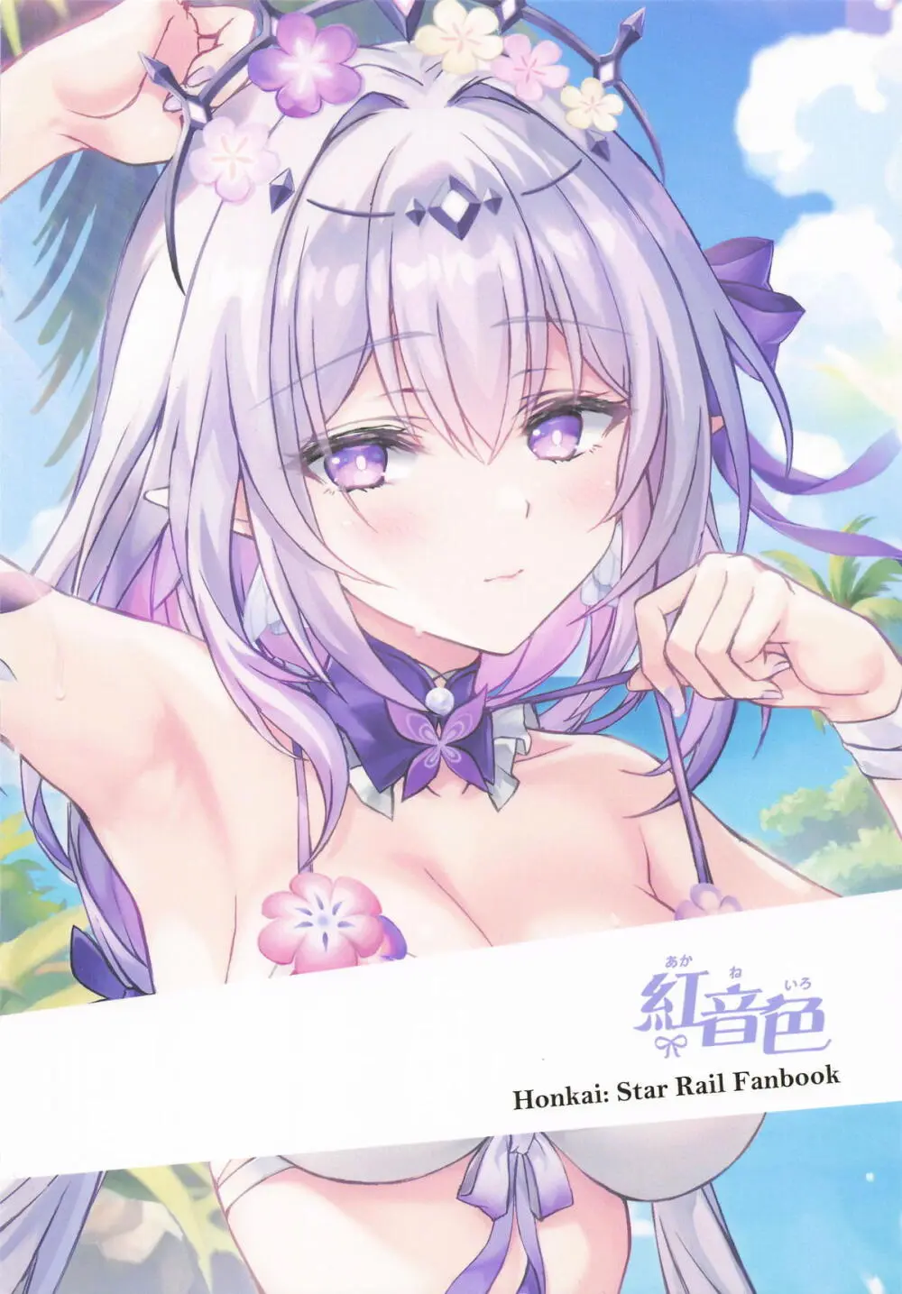 蝶を惑わす甘い水 Page.16