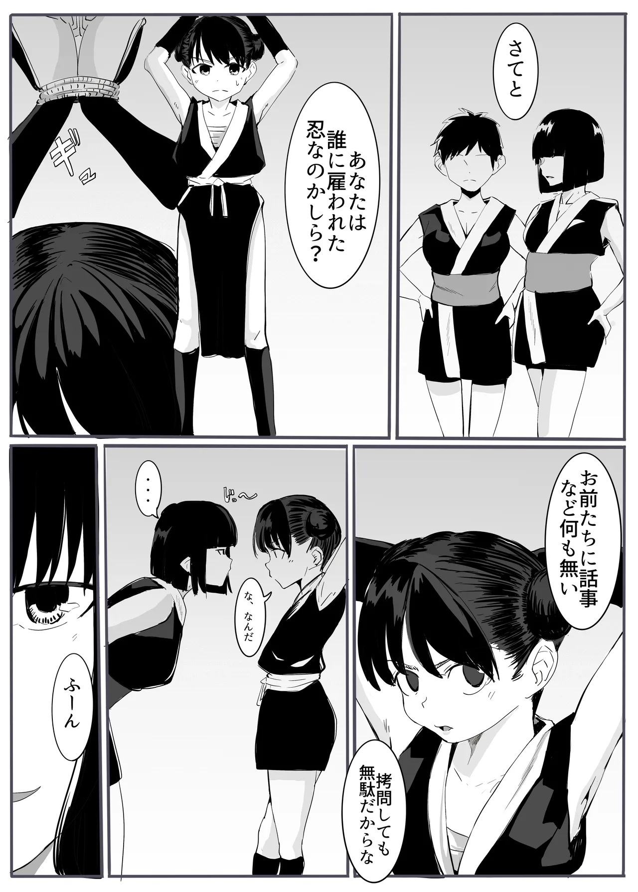 忍2 Page.16