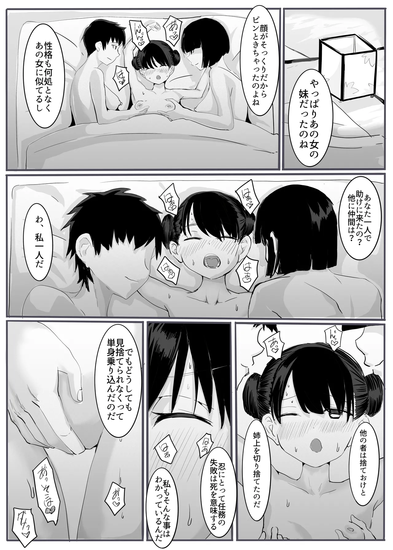 忍2 Page.21