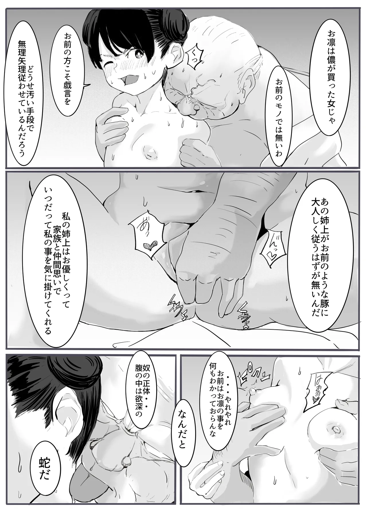 忍2 Page.23