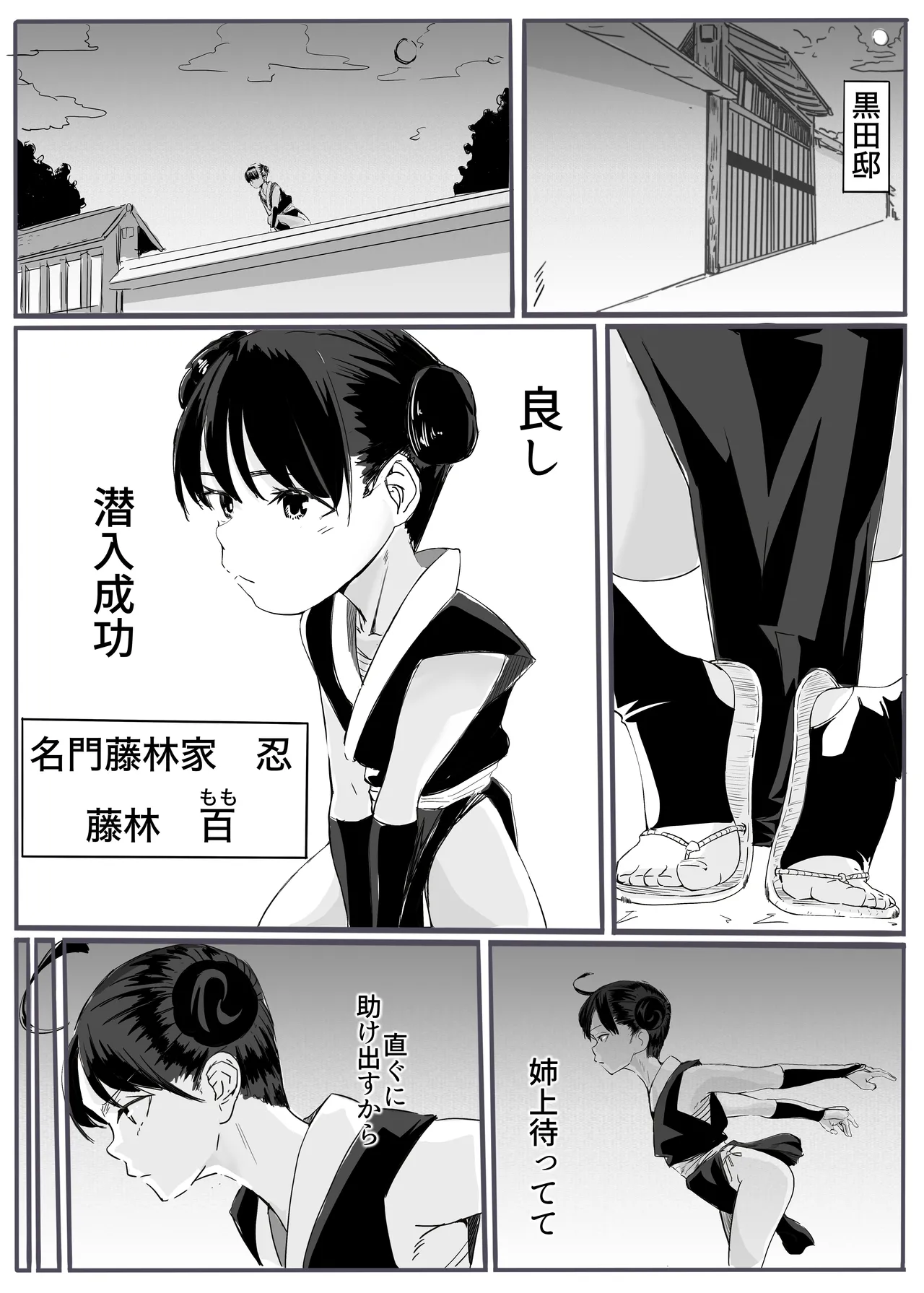 忍2 Page.3
