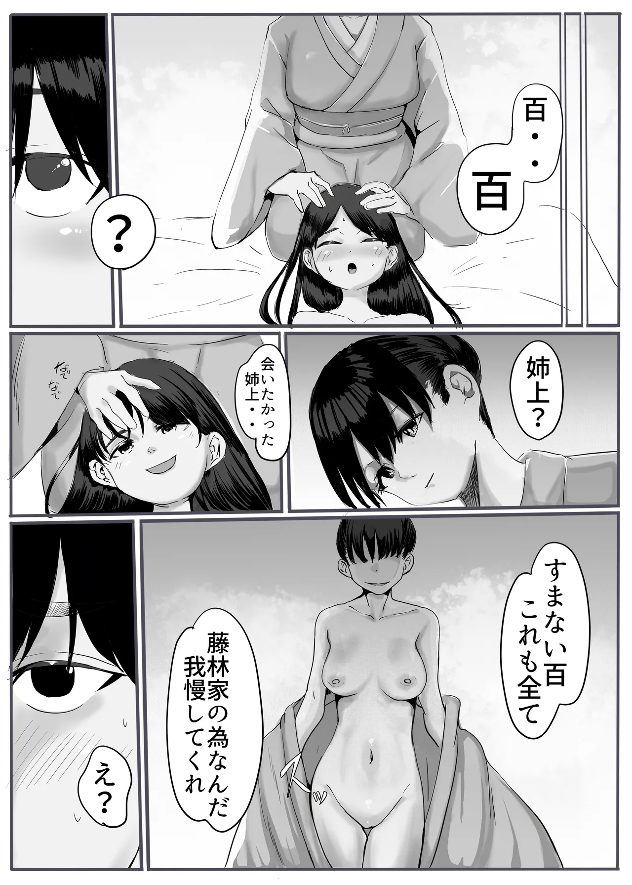 忍2 Page.35