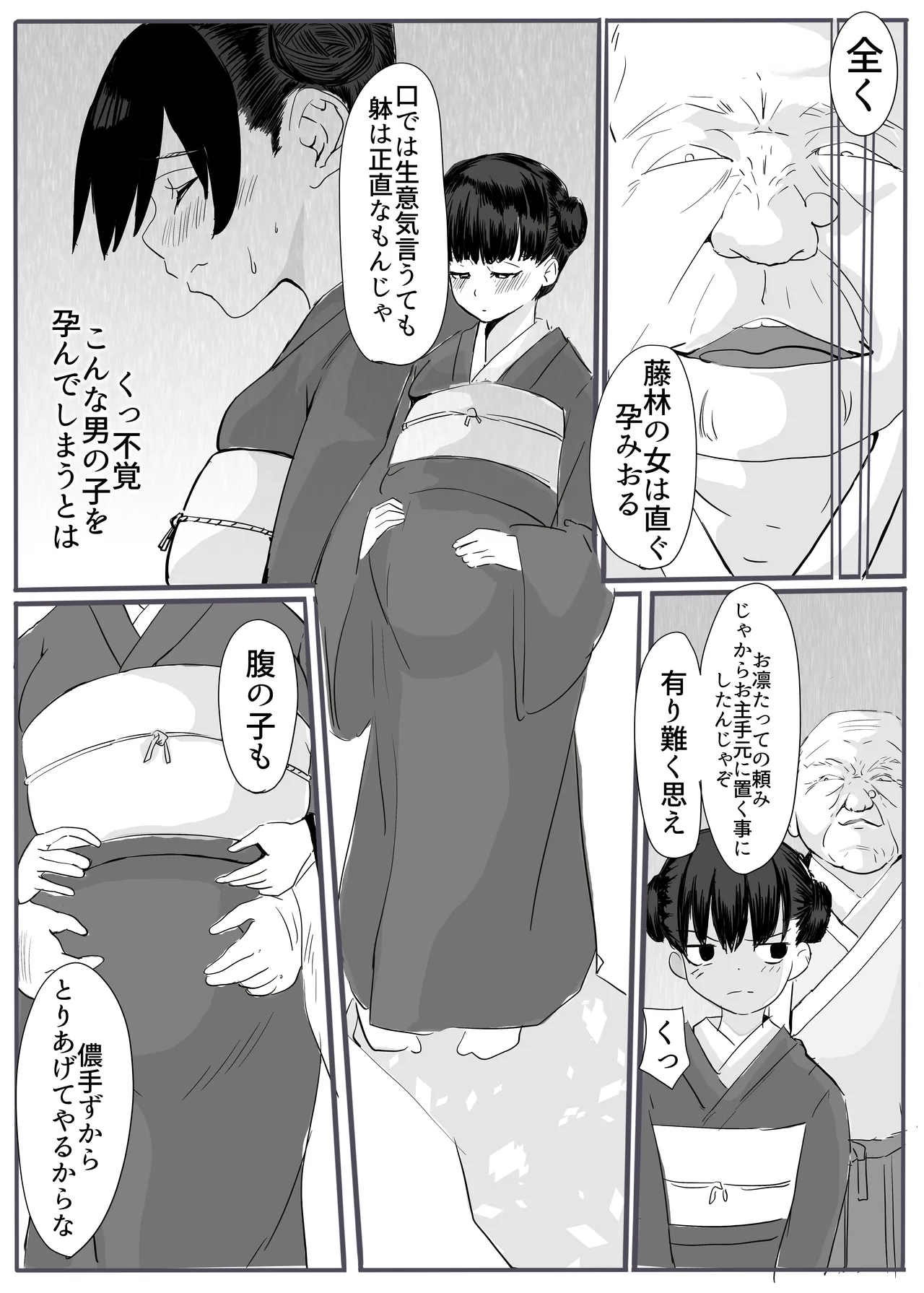 忍2 Page.37