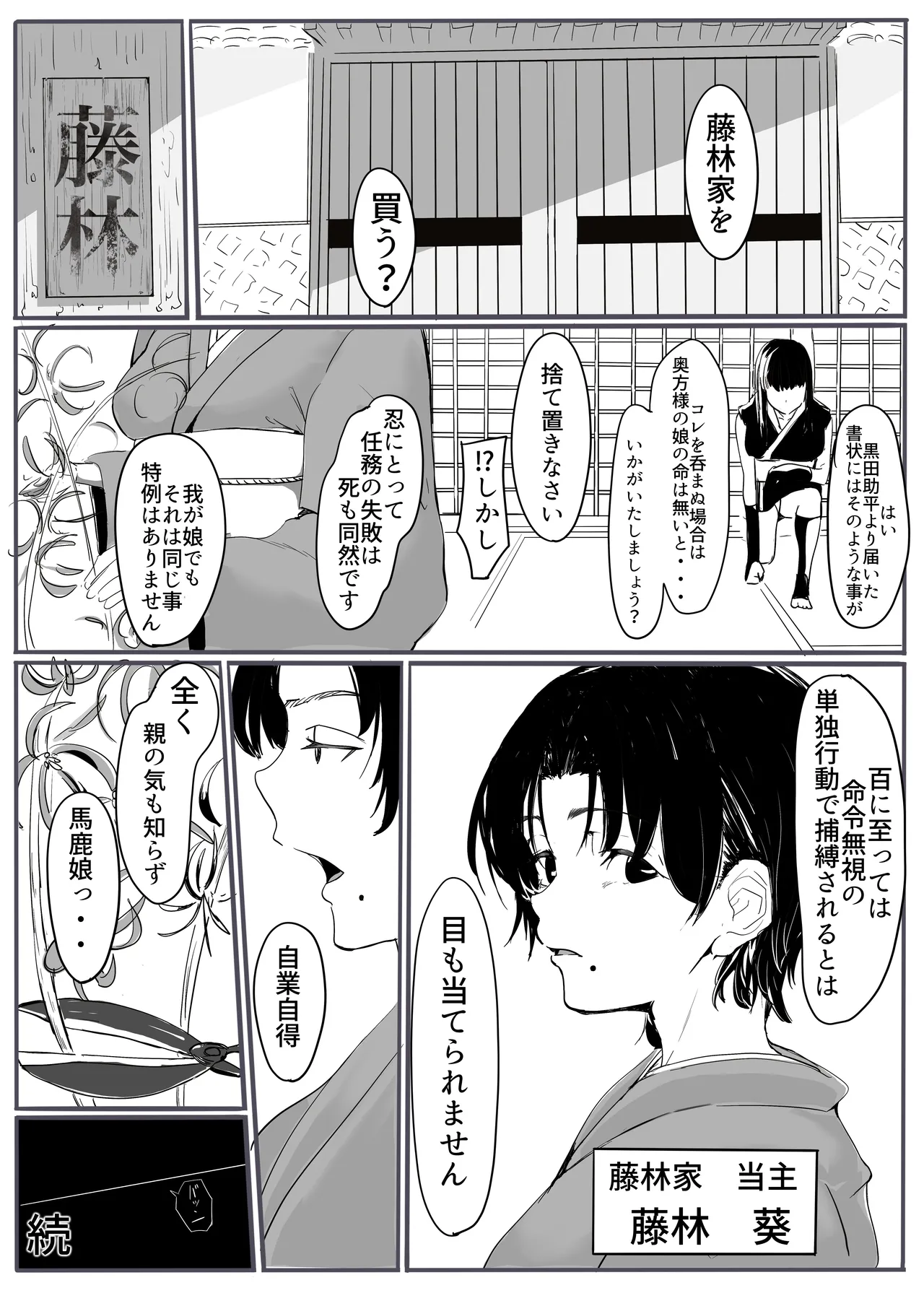 忍2 Page.40