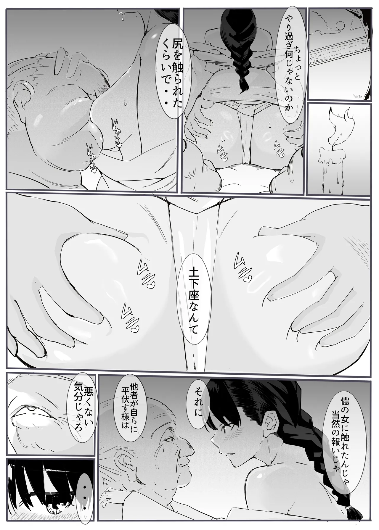 忍2 Page.8