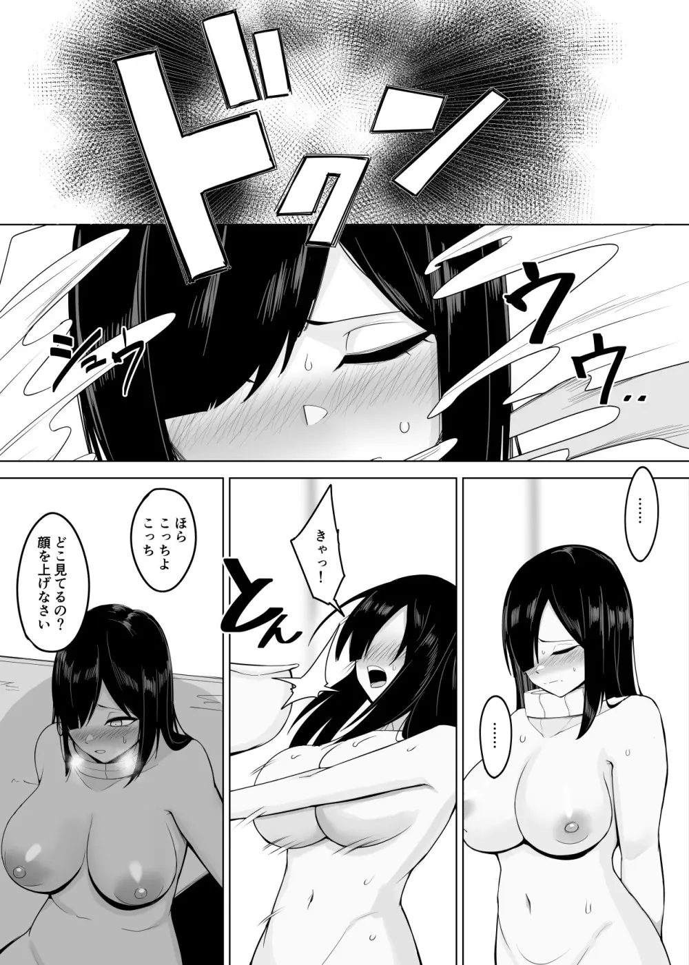 新・人形化の首輪 Page.10