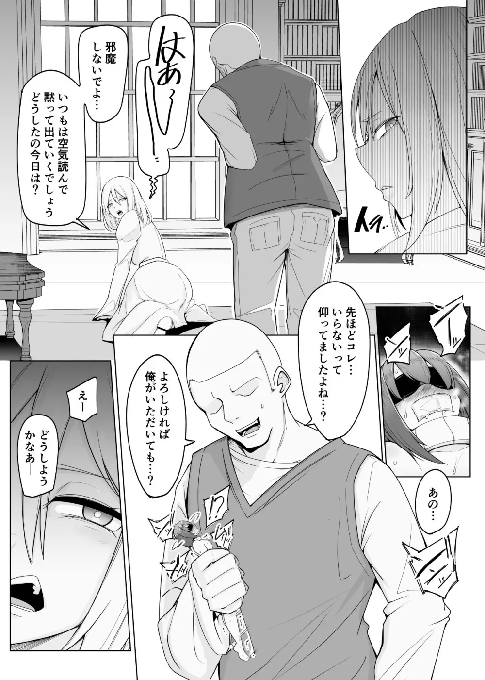 新・人形化の首輪 Page.21