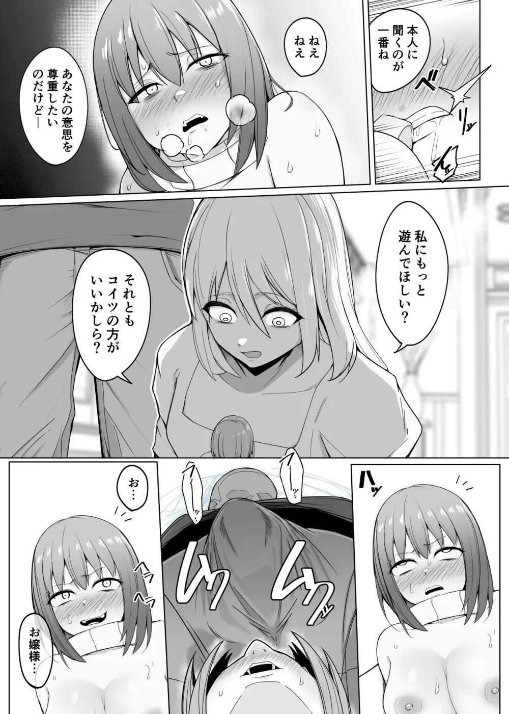 新・人形化の首輪 Page.22