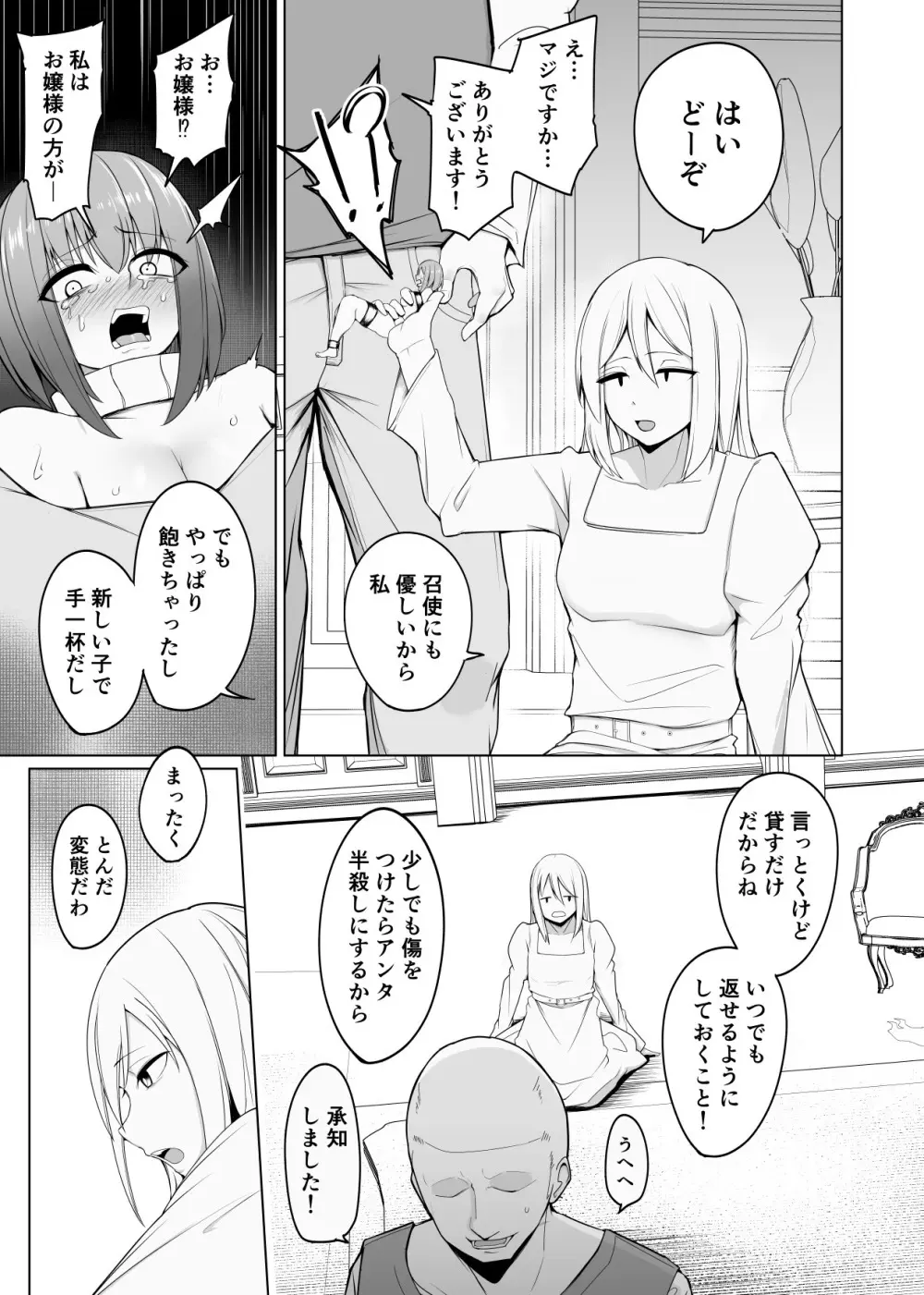 新・人形化の首輪 Page.23