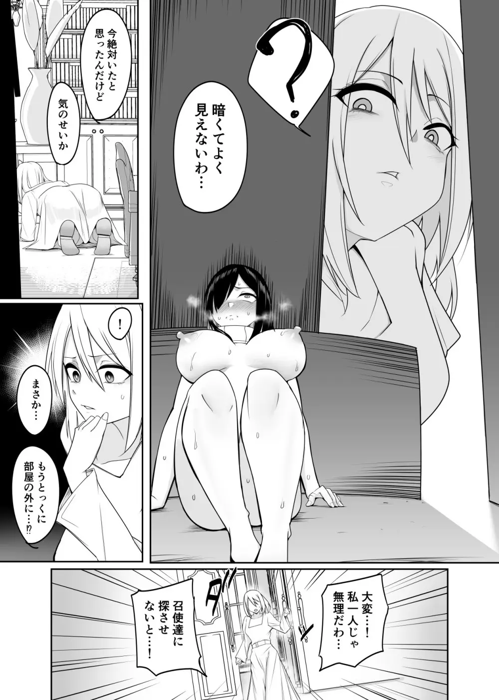 新・人形化の首輪 Page.26