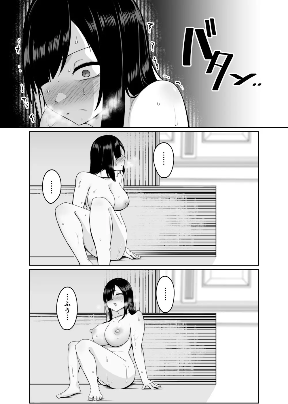 新・人形化の首輪 Page.27